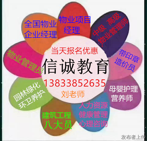 物业上岗证报名物业企业经理项目经理复审